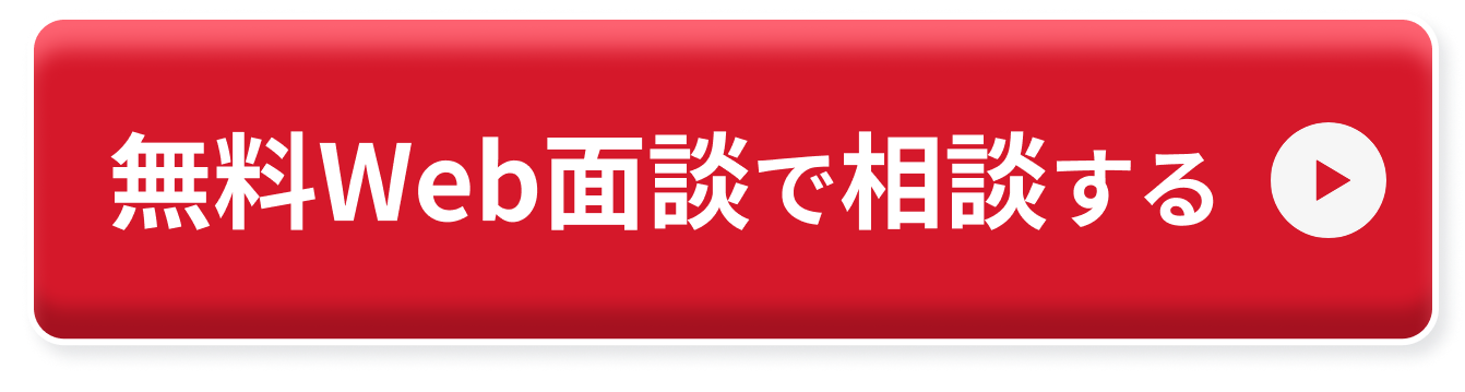 初回面談でAmazonギフトカード20,000円分プレゼント。まずは無料で相談してみる。