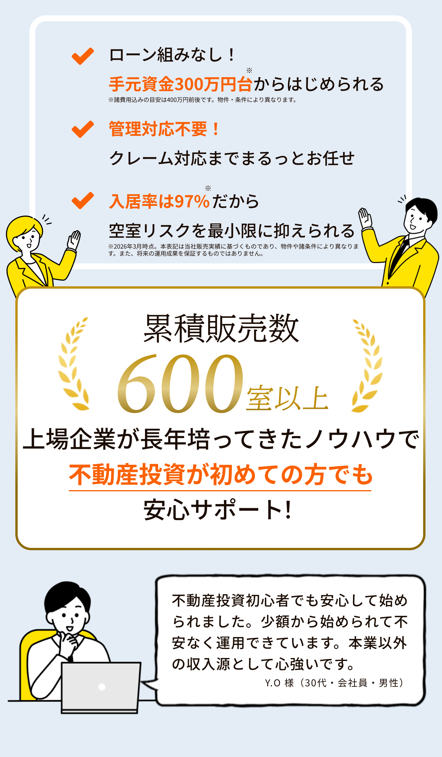 自己資金300万円台で1室投資する「おためしオーナープラン」なら、ローンなしで家賃がそのまま副収入に。