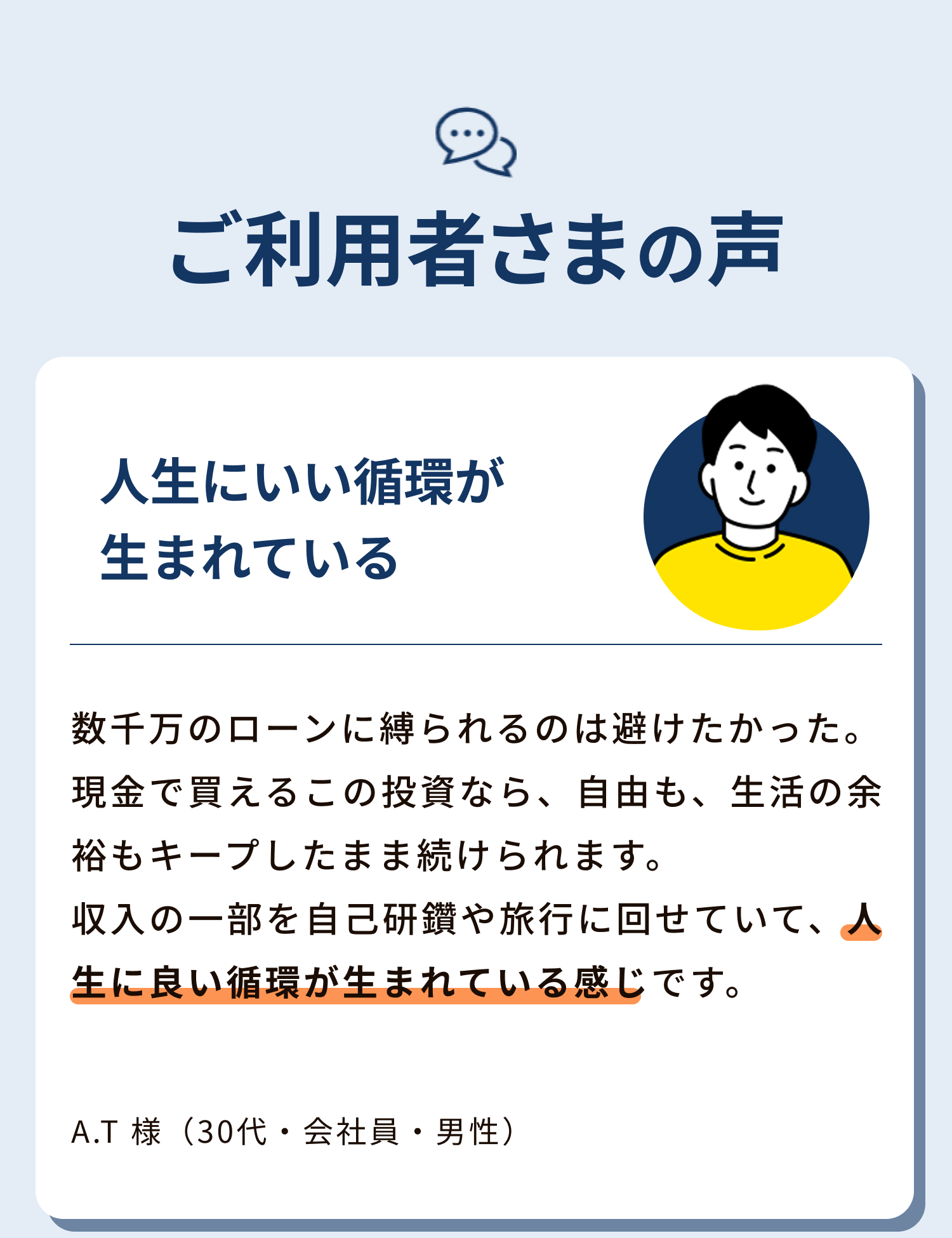 自己資金300万円台で1室投資する「おためしオーナープラン」なら、ローンなしで家賃がそのまま副収入に。