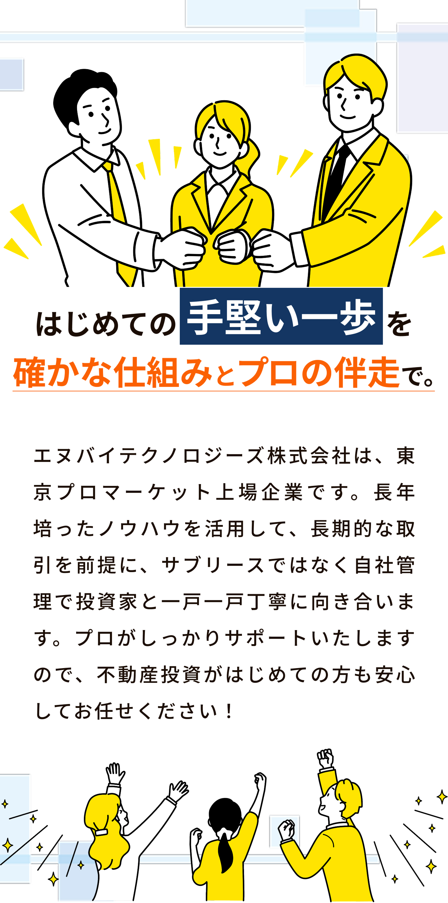自己資金300万円台で1室投資する「おためしオーナープラン」なら、ローンなしで家賃がそのまま副収入に。