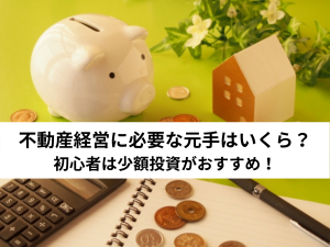 豚の貯金箱と電卓