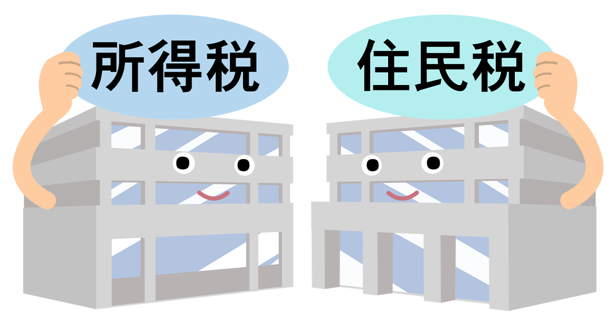 年収600万円の税金・社会保険料は？