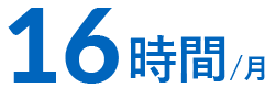 平均残業時間