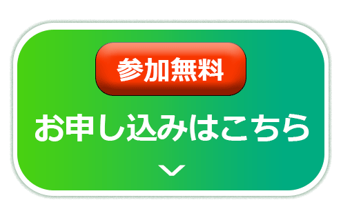 現在募集中のセミナー日程はこちら